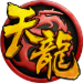 天龙八部